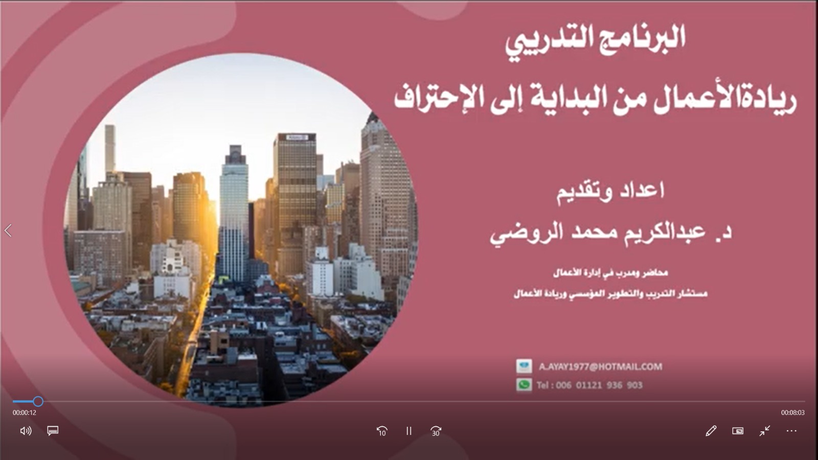 ريادة الاعمال من البداية الى الاحتراف 