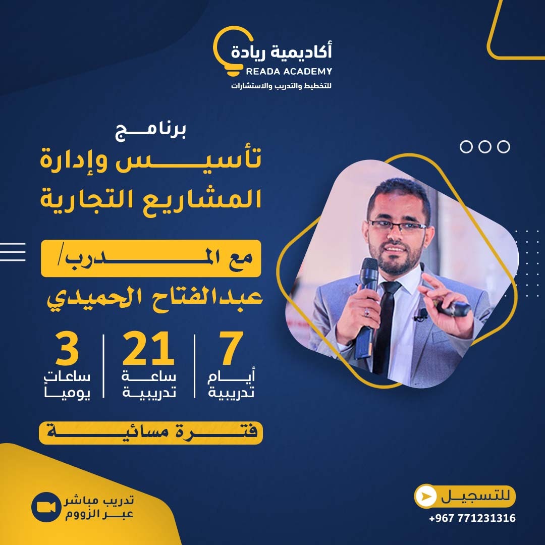 ادارة وتأسيس المشاريع التجارية 