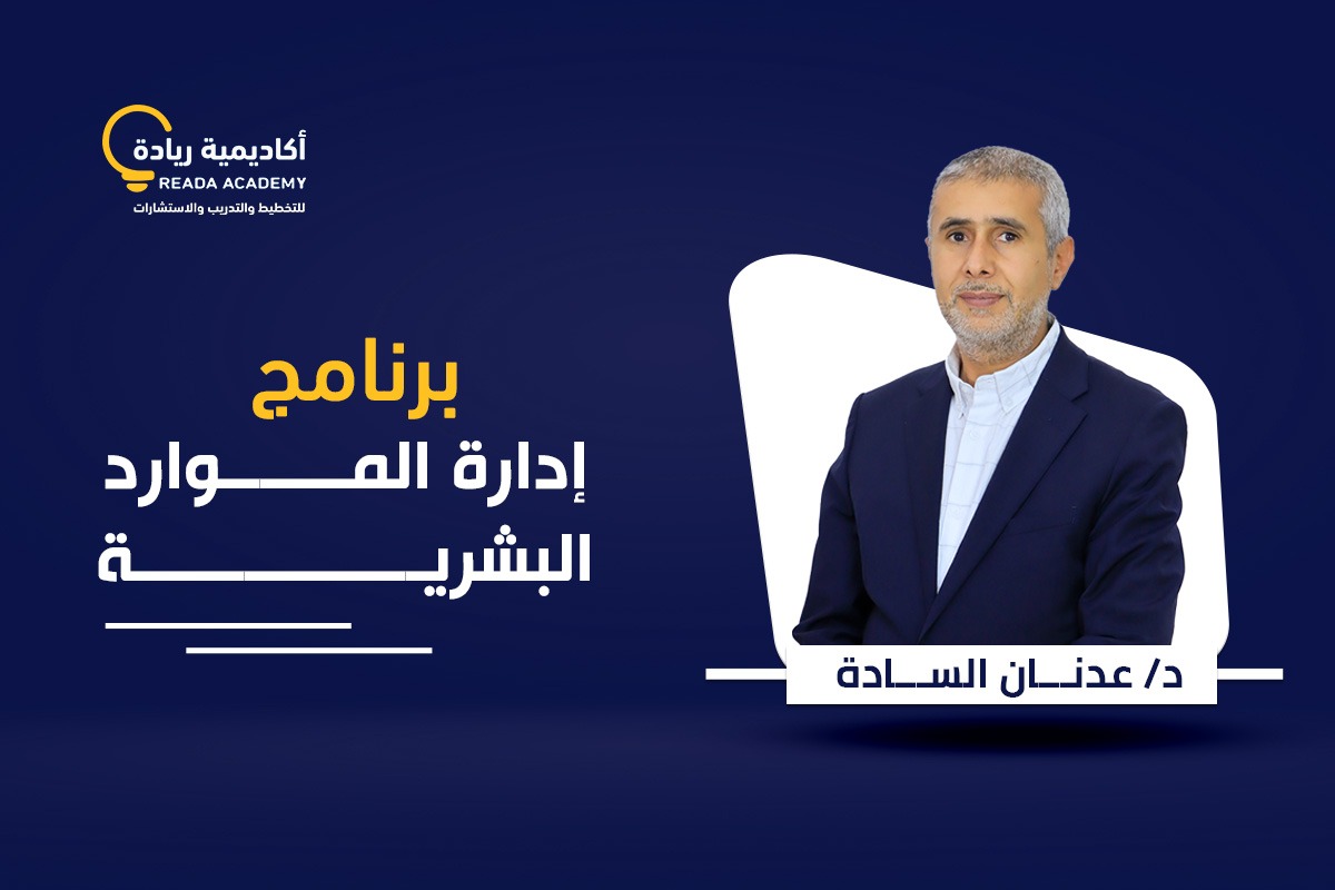 برنامج إدارة الموارد البشرية